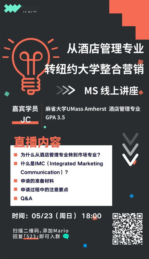 從酒店管理到整合營銷 我的紐大轉(zhuǎn)型之路
