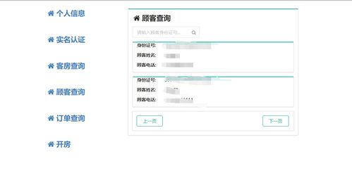 基于SpringBoot的現代化酒店管理系統 架構、功能與價值